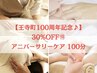 【王寺町100周年記念♪】ふくらはぎ＋足つぼ&ヘッド＋腕ハンド計100分/￥7200