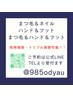 【同時施術OK】ハンド＆フット、まつ毛＆ネイル 10500円～ 公式LINE受付中！