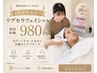 【周年キャンペーン】シワ・たるみ・くすみ改善大人気プラズママシン980円