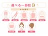 【レディース脱毛】選べる一部位B ￥4,900→￥3,500