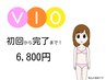 〇VIOセット　ハイブリット脱毛　6,200円　初回から完了まで！！　女性限定