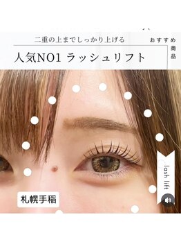 エムイーセカンド 手稲店(ME SECOND)/まつげパーマ初回限定クーポン