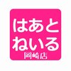 はあとねいる 岡崎駅前店のお店ロゴ