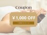 平日限定【平日11:00～16:00枠限定】¥1,000 OFF