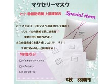 プリマプリート WEST店/マクセリー　マスク