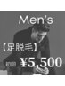 【メンズ足脱毛】短パンが似合う、すっきり美脚へ！￥5.500