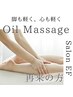 再来／新規様と同価格を実現！！／ボディ／ 両脚／アロマオイルマッサージ