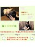 ★平日☆LINE友達限定★90分以上メニューでヘッドマッサージ10分をプレゼント