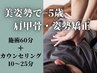 【姿勢が変わると、人生が変わる】-5歳の全身整体で姿勢美人に¥11880→¥5940