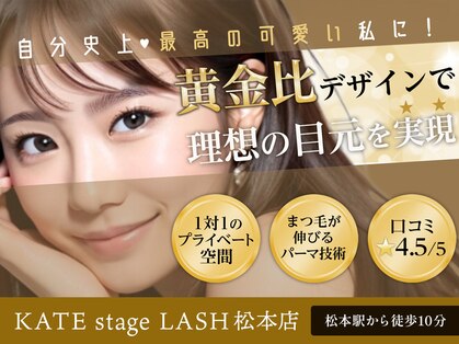 ケイトステージラッシュ 松本店の写真