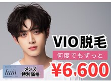 ルウム 大垣店(lum)/【脱毛サロン】メンズVIO脱毛
