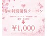 【残り13名限定】初回ホワイトニング40分 ¥8,980→¥1,000 （口コミ必須）