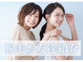 ツルハドラッグエステサロン 鳥取店/脱毛お友達紹介特典