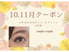 10.11月限定クーポン【ふわふわLEDボリュームラッシュ100束】￥8500→￥8300