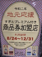 ソレイユ デ オッペン(Soleil De OPPEN)/杉戸町プレミアム商品券