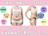 【産後骨盤矯正+整体+EMS】美BODYコース10,450円→5,500円 【70分】