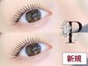 【平日限定】パリジェンヌラッシュリフト (パリジェンヌ) ¥7,500→【¥4,200】