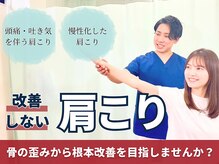 匠 秋葉原駅前整骨院
