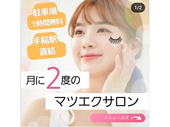 エムイーセカンド 手稲店(ME SECOND)/まつげエクステ付け放題