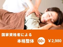 南えど整骨院