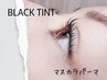 【次回予約限定★】韓国発!マスカラパーマ☆ブラックティント¥6000→¥4750