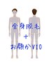 【男性全身脱毛】(VIOorフェイス)どちらか選べる特別価格￥13800/メンズ脱毛