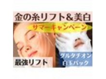 エッセンス(ESSENCE)の雰囲気（【8月末まで期間限定】金の糸リフト&グルタチオン泡パック¥10000）