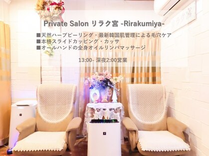 エステ&リラク 宮の写真