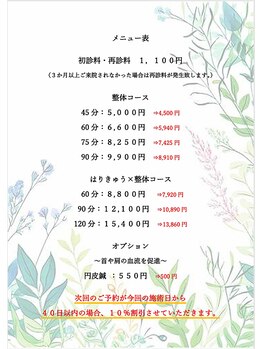 ひ～りんぐ治療院 原はりきゅう院/整体、はりきゅうメニュー