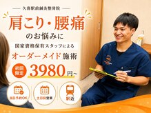 久喜駅前鍼灸整骨院
