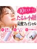 【10月スタート】たるみ・小顔ケアに★すっきり炭酸フェイシャル90分★