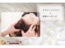 ガネーシャのうたた寝 柏店/PC・スマホによる目の疲れ解消