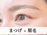  【☆リピーター様専用☆】ラッシュリフト + 眉WAX脱毛 ★8,350→7,700