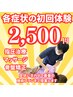 【今だけ】腰痛改善骨盤矯正+整体40分¥5000→¥2500