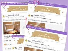 《全エリア/多数部門》で口コミ1位を獲得☆お陰様でOpen8周年◇*