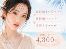 コーラル(coral)