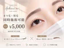 アチーブエムプラス(Achieve m+)