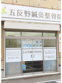 五反野鍼灸整骨院/外観