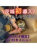 【MARI子限定】全身120分＋茨城初導入のやちむんトリートメント付き！