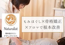 整体温活サロンナチュラリスト