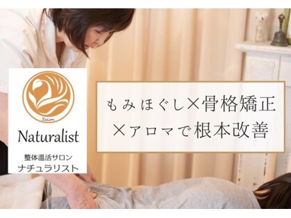 整体温活サロンナチュラリストの写真