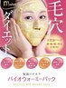 リピート率No.1【松ヤニパック】を初めて受ける方はこちら