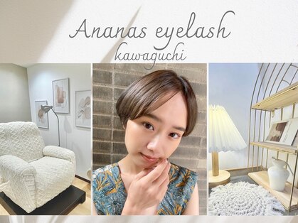 アナナアイラッシュ 川口店(Ananas eyelash)の写真