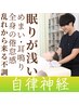 【自律神経】神経の乱れ改善コース6050円→3850円【60分カウンセリング込】