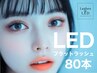 【6w以内】LEDフラットラッシュ80本¥6300