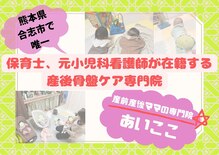 あいの心鍼灸整体院