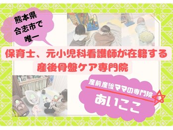 あいの心鍼灸整体院