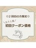 【2回目ご来店の方限定☆】超軽量フラットラッシュ80本￥6600→￥4700