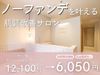 ミュー 自由が丘店(mieux)の写真