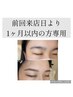 【前回来店より1ヶ月以内の方】眉毛wax